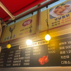 영계소문옛날통닭 리뷰 사진