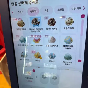 배스킨라빈스 리뷰 사진