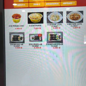 33떡볶이&꼬마김밥 리뷰 사진