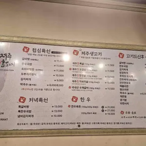 제주홍돼지 리뷰 사진