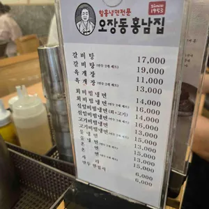 오장동흥남집 리뷰 사진