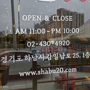 샤브20 리뷰 사진