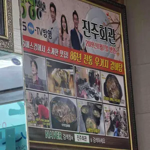 진주회관 리뷰 사진