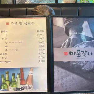 마포갈비 리뷰 사진