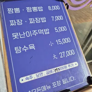 오케이짬뽕 리뷰 사진