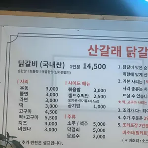 산갈래닭갈비 리뷰 사진