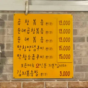 호호곱창 리뷰 사진