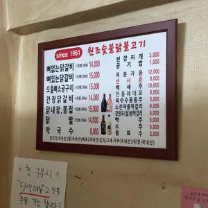 원조숯불닭불고기 리뷰 사진