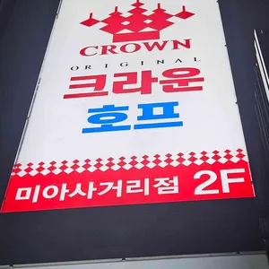 크라운호프 리뷰 사진