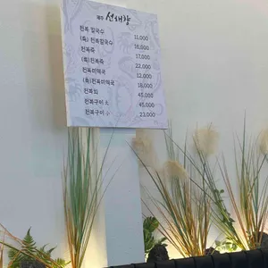 제주선채향 리뷰 사진