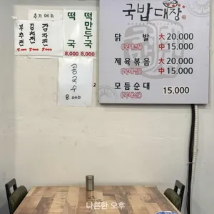 국밥대장 리뷰 사진