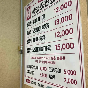 석암돌판집 리뷰 사진