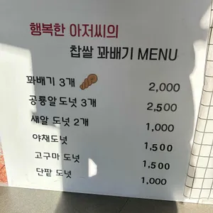 행복한 찹쌀 꽈배기 리뷰 사진