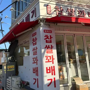 행복한 찹쌀 꽈배기 리뷰 사진