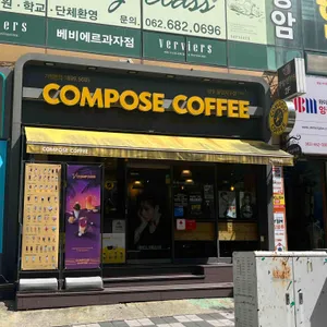 컴포즈커피 사진 1