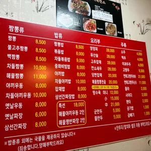 진짜짬뽕 리뷰 사진