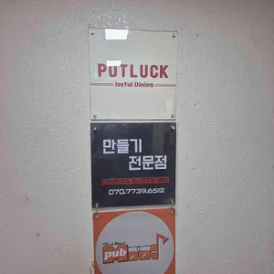 포트럭 리뷰 사진