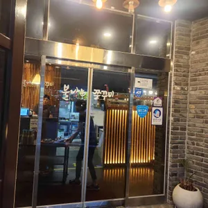 불나는쭈꾸미 리뷰 사진