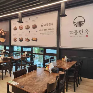 교동면옥 리뷰 사진