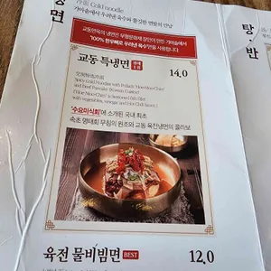교동면옥 리뷰 사진