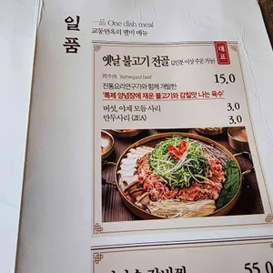 교동면옥 리뷰 사진