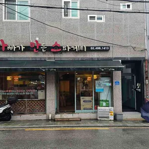 아빠가 만든 스파게티 사진 1