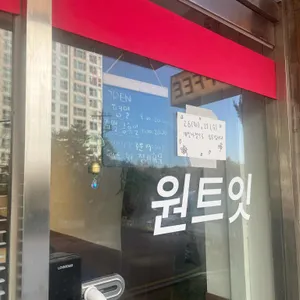 원트잇 리뷰 사진