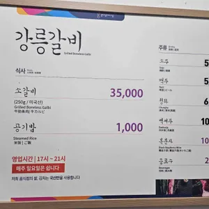 강릉갈비 리뷰 사진
