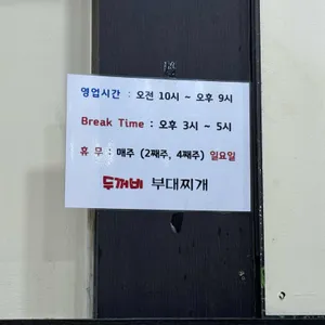 두꺼비부대찌개 리뷰 사진