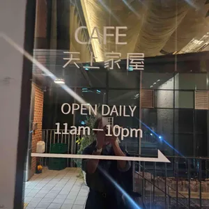 천상가옥 리뷰 사진