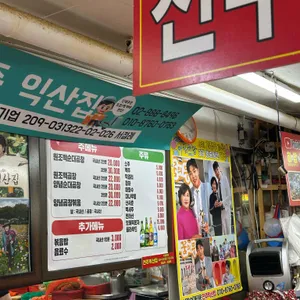전주익산 리뷰 사진