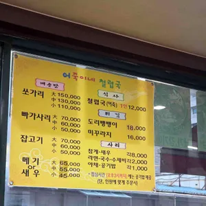 어죽이네철렵국 리뷰 사진
