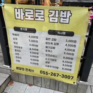 바로로 김밥 리뷰 사진