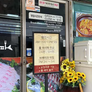 청파식당횟집 리뷰 사진