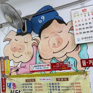 대풍식당 리뷰 사진