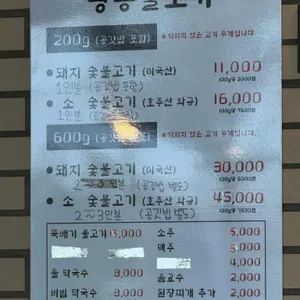 광릉불고기 리뷰 사진