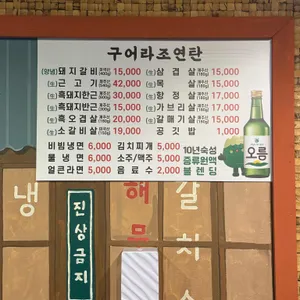 구어라조연탄 리뷰 사진