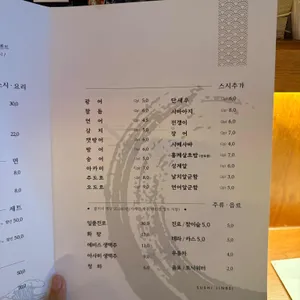스시초밥 진베 리뷰 사진