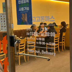 고고돈까스 리뷰 사진