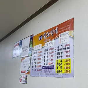 병영팔도낙지 리뷰 사진