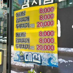 고래실찌개밥상 리뷰 사진