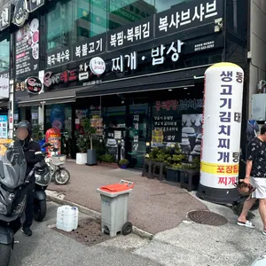 고래실찌개밥상 리뷰 사진