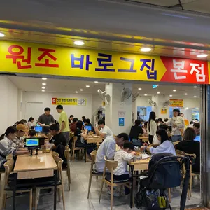 바로그집 리뷰 사진