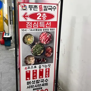 등촌샤브칼국수 리뷰 사진