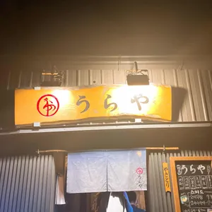 우라야 리뷰 사진