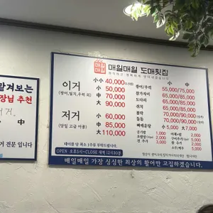 매일매일 도매횟집 리뷰 사진