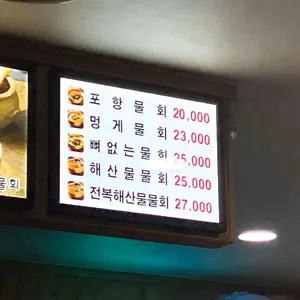 포항물회 리뷰 사진