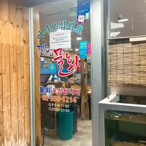 포항물회 리뷰 사진