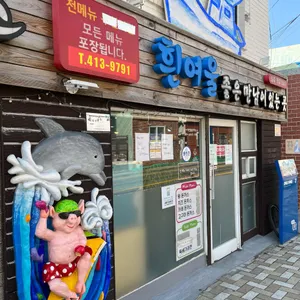 거인 왕돈까스 리뷰 사진