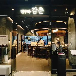 덴푸라감춘 리뷰 사진